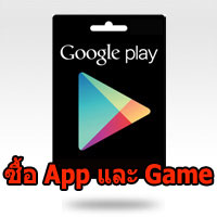 วิธีซื้อแอพด้วยยอดเงินที่เติมเข้าไป [Google Play Gift Card]