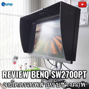 [รีวิว-Review] BenQ SW2700PT AdobeRGB Photographer Monitor