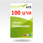 บัตรเงินสด One2Call 100 B (ขาย 110 B)