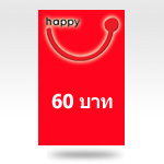 บัตรเงินสด Happy Dtac 60B (ขาย 66B)