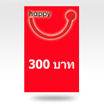 บัตรเงินสด Happy Dtac 300B (ขาย 330B)