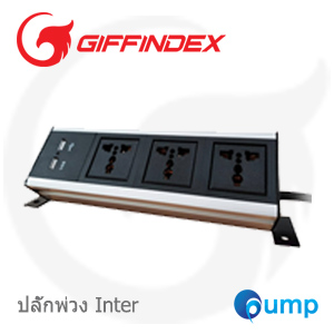 GIFFINDEX ปลั๊กพ่วง Inter - สอบถามสินค้าก่อนชำระเงิน