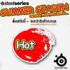 SteelSeries Summer Season โปรร้อนๆ ทั้งลด ทั้งแถมจ้า..