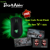 จัดให้เลยซื้อ Razer Deathadder 2013 แถมฟรี Item Code GSL SERIES ดาว แดง เดือด จาก Point Blank