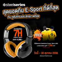 SteelSeries 7H Fnatic หูฟังทรงประสิทธิภาพ FREE !!!! เสื้อยืดแขนยาว SteelSeries Limited Edition มูลค่า 1,290 บาท