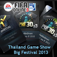 Gump เปิดรับฝากซื้อ Item Code เกม FIFA Online 3 จากงาน Thailand Game Show Big Festival 2013 (งานนี้รับฝากตาม order เท่านั้นนะครับ)