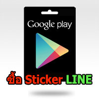 วิธีซื้อหรือส่งสติกเกอร์ LINE ด้วย Android  [Google Play Gift Card]