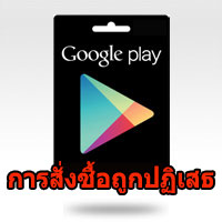 วิธีแก้ปัญหา การสั่งซื้อถูกปฏิเสธเนื่องจากความเสี่ยงสูง [Google Play Gift Card]