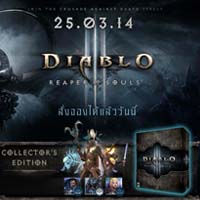 สั่งจอง Diablo III Reaper of Souls วันนี้ รับฟรี Item สุดหรู