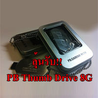 ลุ้นรับ!! PB Thumb Drive 8G  เมื่อฝากซื้อไอเทม PBTC 2014 ทั้งหมด 3 รางวัล!!