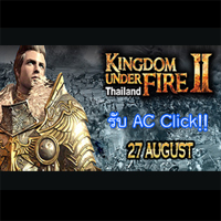 [Game KUF2] เปิดรับ AC Code แล้ว!! ระเบิดศึกกันสนั่น 27 สิงหาคมนี้!!