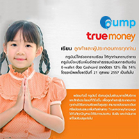 แจ้งข่าวสารการเปลี่ยนแปลงอัตราค่าธรรมเนียมการเติมบัตร Truemoney