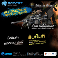 ROCCAT มาแรงจัดโปรอย่างโหดแจก KING OF SNIPER - SF2