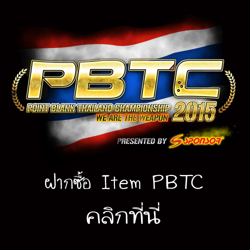 Gump เปิดรับสั่งซื้อ Item Code PB ในงาน PBTC_2015 แล้วจ้าาา