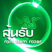 กิจกรรมซื้อสินค้า Razer วันนี้มีสิทธิ์ ลุ้นรับพรี่เมี่ยมเก๋ๆ จาก Razer