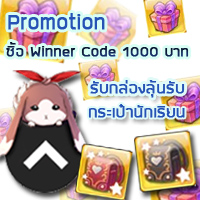 Astral Realm โปรโมชั่นรับกล่องสุ่มกระเป๋านักเรียน (6ชิ้น) ซื้อ Winner Code 1,000 บาท