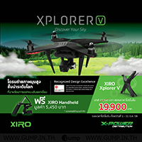 โดรนถ่ายภาพมุมสูง Xiro Explorer V โปรโมชั่นสุดคุ้มลดราคาเหลือเพียง 19,900 บาท พร้อมรับฟรี XIRO Handheld ทันที!!