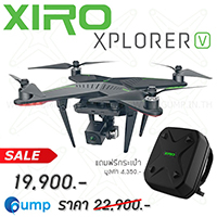 โปรโมชั่นสุดคุ้ม 19,900 บาท โดรนถ่ายภาพมุมสูง Xiro Explorer V พร้อมรับฟรี กระเป๋าใส่โดรน XIRO Xplorer V Carrying case ทันที!!