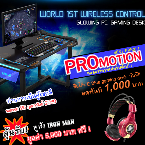 โปรโมชั่น Best Price ซื้อ E-Blue Glowing PC Gaming DESK รับส่วนลด 1,000 บาท ทันที
