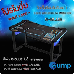 โปรโมชั่นจัดหนักต้อนรับวันแม่ ซื้อ E-Blue Glowing PC Gaming DESK รับส่วนลด 2,500 บาท ทันที