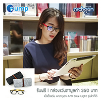 Promotion กันยายน - ซื้อแว่นตา Archgon วันนี้รับฟรี กล่องใส่แว่นตา มูลค่า 350 บาท ทันที!!