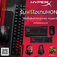 ซื้อหูฟัง Hyper X รับฟรีไอเทม HON วันนี้ - 31 มกราคม 2561