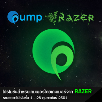 โปรโมชั่นเพื่อเกมเมอร์ จาก Razer เดือนกุมภาพันธ์ ตั้งแต่วันที่ 1 - 28 ก.พ. 2561