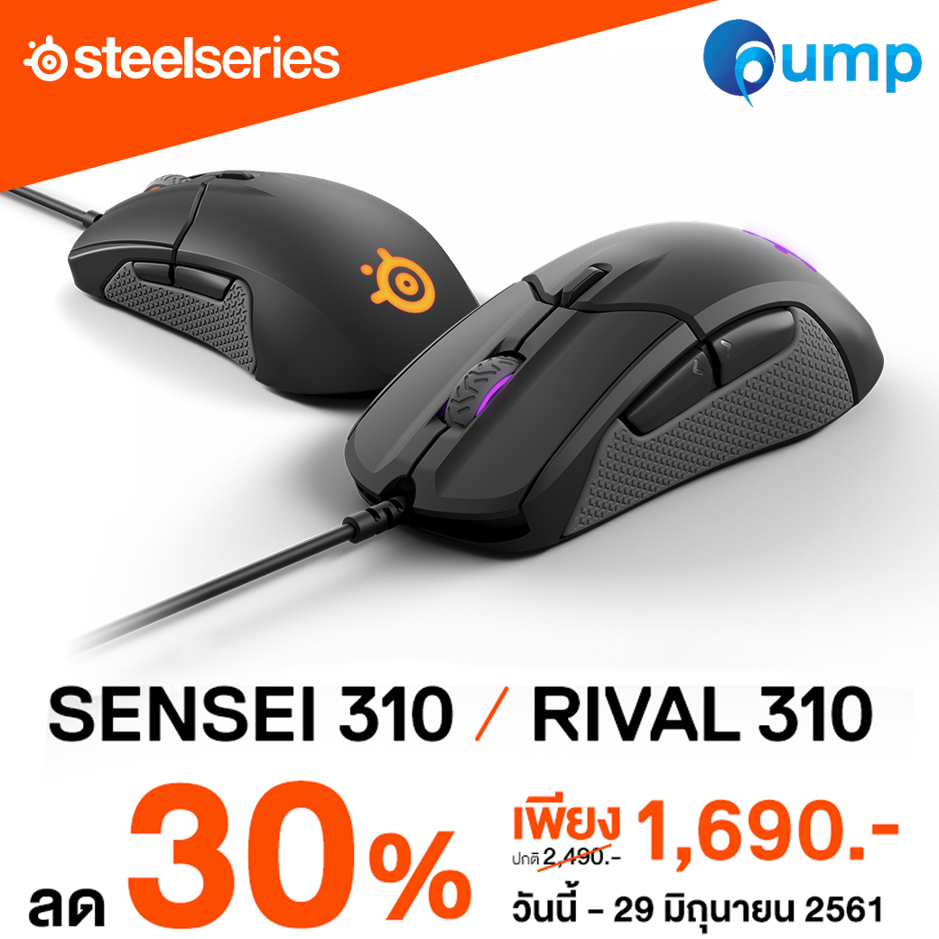 Steelseries ลด 30% กับสุดยอดเมาส์ Rival 310 และ Sensei 310