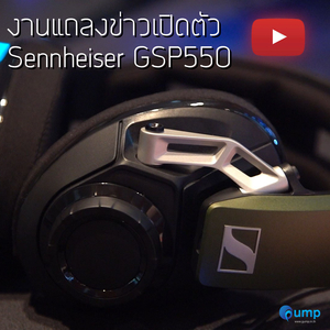งานแถลงข่าวเปิดตัว Sennheiser GSP550