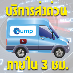 บริการส่งด่วนภายใน 3 ชม.