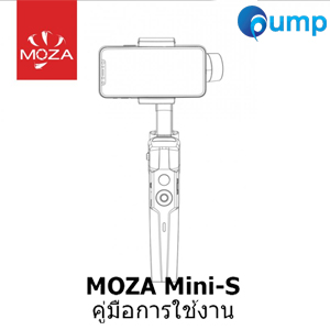 คู่มือการใช้งาน Moza Mini-S Smartphone Gimbal 3 Axis