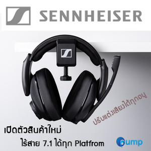 Sennheiser เปิดตัวสินค้าใหม่ GSP 670 หูฟังไร้สายตัวแรกของ Sennheiser