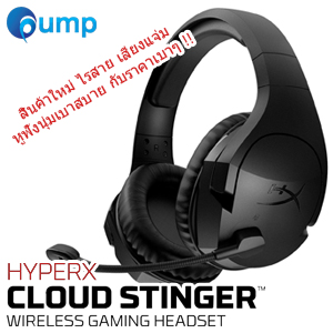 NEW Item!! ของมันต้องมี !! หูฟัง HyperX Cloud Stinger Wireless ราคาโคตรเบา ใช้ได้ทั้ง PC / PS4 และ PS4 PRO