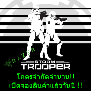 โคตรสวย!! เปิดให้จอง Star Wars PC Peripherals - Razer Stormtrooper™ Edition