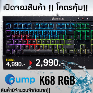 สุดคุ้ม!! ของเข้าแล้ว!! Keyboard Corsair K68 RGB Mechanical RED Switch