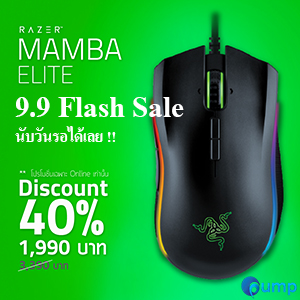 โปรโมชั่นวันเดียวเท่านั้น ลดถึง 40% Razer Mamba Elite Gaming Mouse ราคาพิเศษ 1,990 บาท