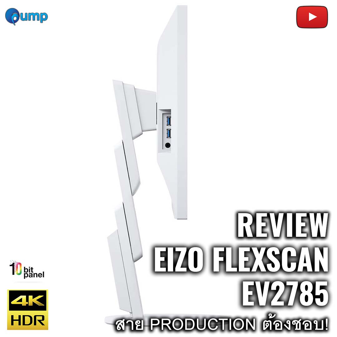 รีวิว จอเทพ EIZO FlexScan EV2785