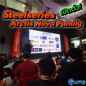 งานแถลงข่าวเปิดตัวหูฟังรุ่นใหม่ "Steelseries Arctis Nova Family"