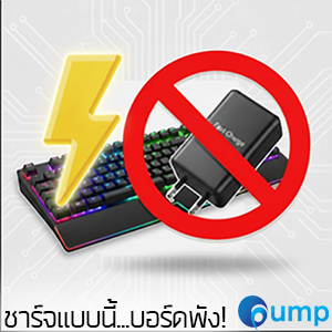 วิธีชาร์จคีย์บอร์ดไร้สายให้ปลอดภัย แบตไม่บวม บอร์ดไม่พัง
