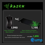 โปรโมชั่น รับลมห่มหนาว กับ Razer เมื่อซื้อ Razer Deathadder Black แถมฟรี Goliathus แผ่นย้าวยาว....