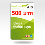 บัตรเงินสด One2Call 500 B (ขาย 550 B)