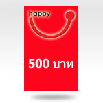 บัตรเงินสด Happy Dtac 500B (ขาย 550B)