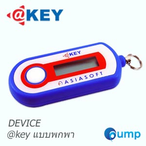 @Key - อุปกรณ์เพิ่มความปลอดภัย ในการใช้บริการ Online จาก Asiasoft 