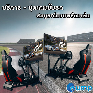 บริการ - ชุด Next Level GTtrack Racing เกมส์ขับรถสมบูรณ์แบบพร้อมเล่นจำนวน 2 Set
