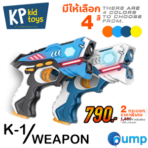 (Promotion ซื้อ 2 อัน) KP KidToys [K-1 Weapon] Laser Gun Toys (สามารถเลือกสีได้ 4 สี)