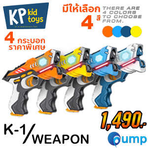 (Promotion ซื้อ 4 อัน) KP KidToys [K-1 Weapon] Laser Gun Toys (สามารถเลือกสีได้ 4 สี)