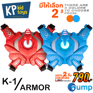 (Promotion ซื้อ 2 อัน) KP KidToys K-1 Armor Laser Toys (สามารถเลือกสีได้ 2 สี)