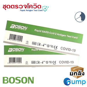 [ราคายกลัง] ATK - BOSON Covid-19 Antigen 300 Test (สอบถามราคาก่อนสั่งซื้อ)