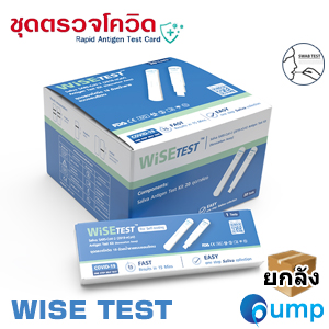[ราคายกลัง] ATK - WiSE TEST Covid-19 Antigen 500 Test (สอบถามราคาก่อนสั่งซื้อ)