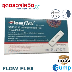 [ราคายกลัง] ATK - Flowflex SARS-CoV-2 Antigen Rapid Test 2in1 - 240 Test (สอบถามราคาก่อนสั่งซื้อ)